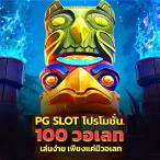 pg slot วอลเลท